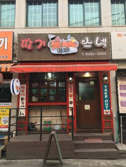 딸기스낵